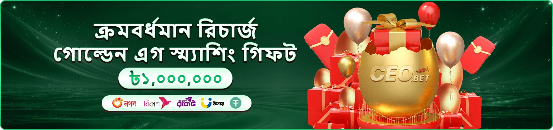 প্রচারমূলক ব্যানার: ফিশিং টেবিলে জ্যাকপট মৌসুম
