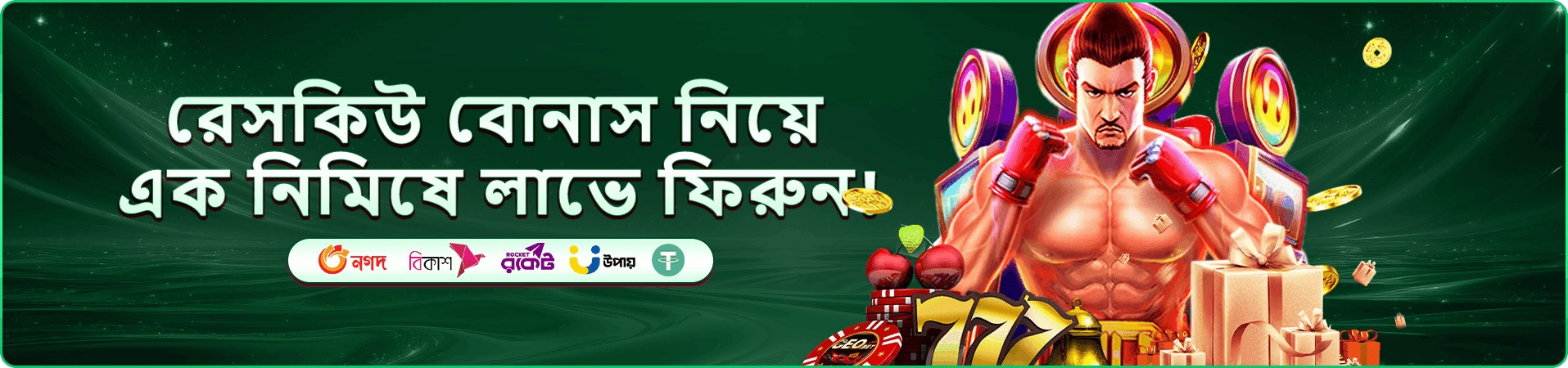 প্রচারমূলক ব্যানার: মোবাইলে 7u7i অ্যাপ সংস্করণ